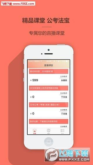 仕途幫  v1.1.0.1070圖3