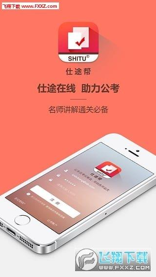 仕途幫