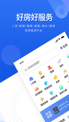 贝壳找房最新版  v2.35.0图2