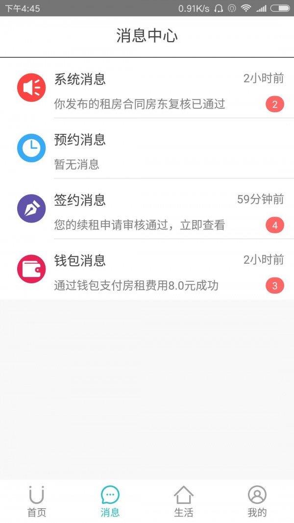 U公舍  v1.0圖1