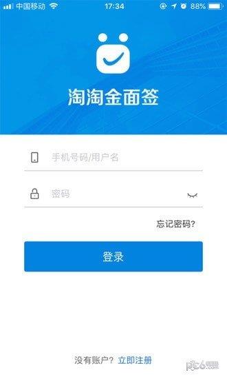 淘淘金面簽