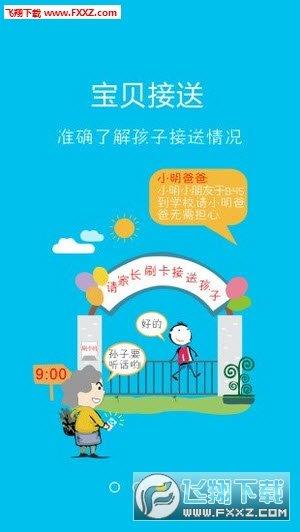 幼信通園長(zhǎng)版  v4.4.3圖2