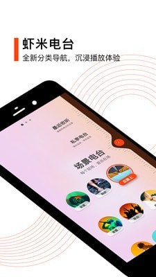 虾米音乐最新版下载苹果  v8.5.22图3