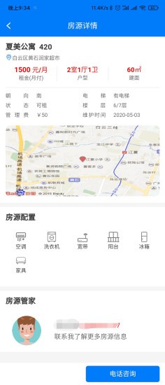 居趣租房网app  v0.0.23图3