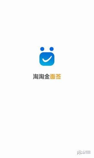 淘淘金面簽  v1.0圖1