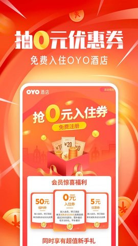 OYO酒店  v5.3.14图3