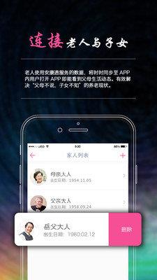 安康通  v2.2.2圖1