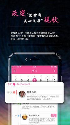 安康通  v2.2.2圖2