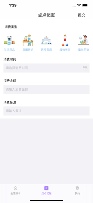 点点记安卓版  v1.0.0图1