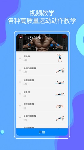 无器械健身  v23.06.27图3