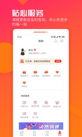 沃晟学苑  v4.0.1图1