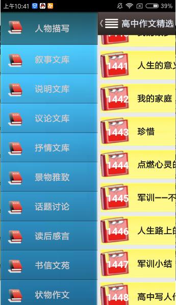 高中作文大全  v0.0.1图3
