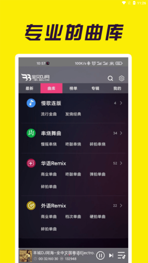 宝贝dj网音乐网dj2021  v1.0.4图2