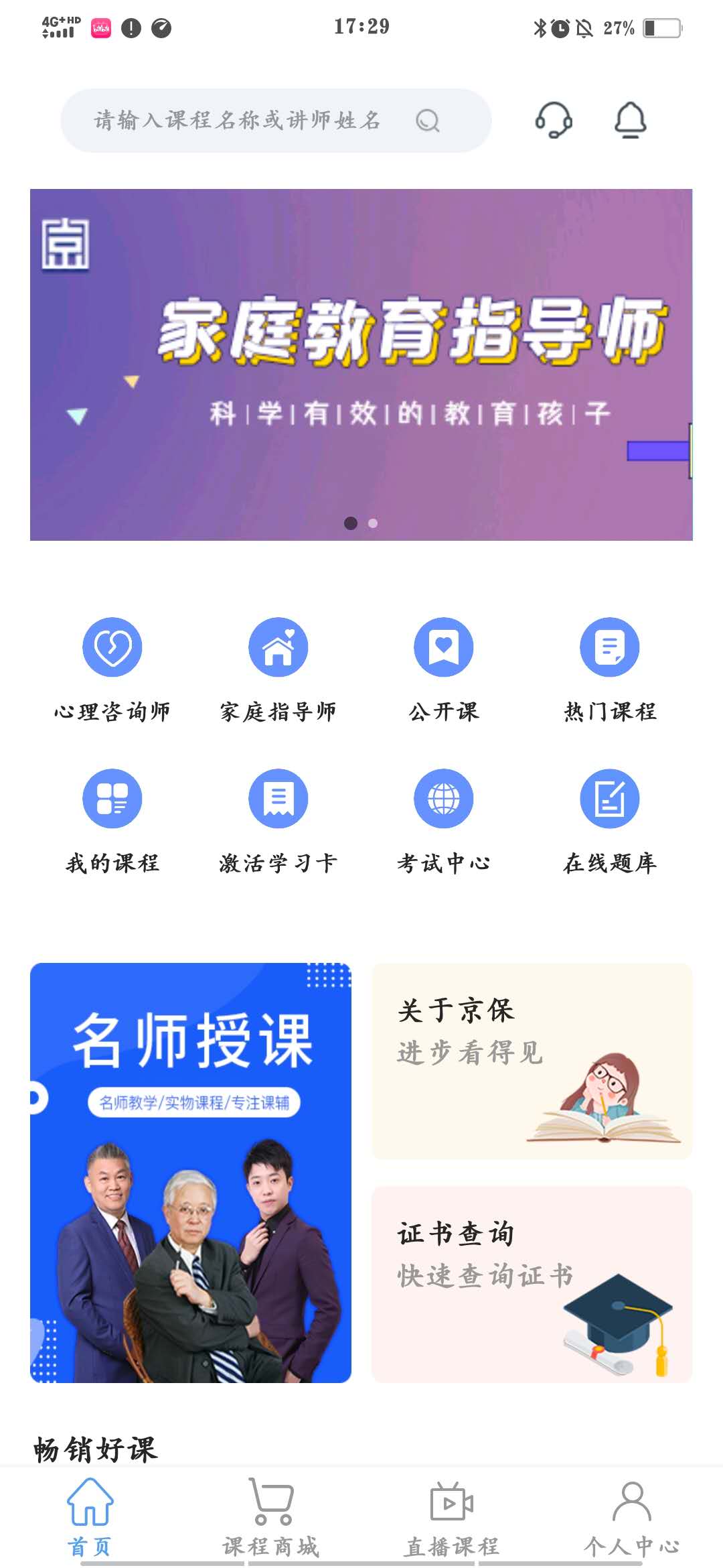 京保教育  v1.0图2