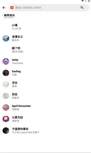 晚风音乐在线听免费下载安装苹果  v1.0.10图2