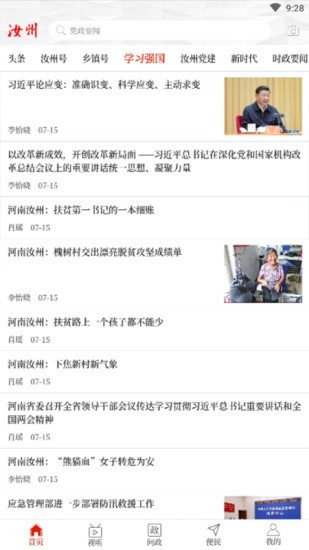 云上汝州官网  v2.3.6图3