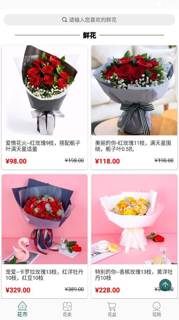 花月鮮花