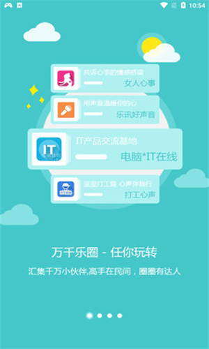 乐讯社区手机版下载  v3.6.8图2