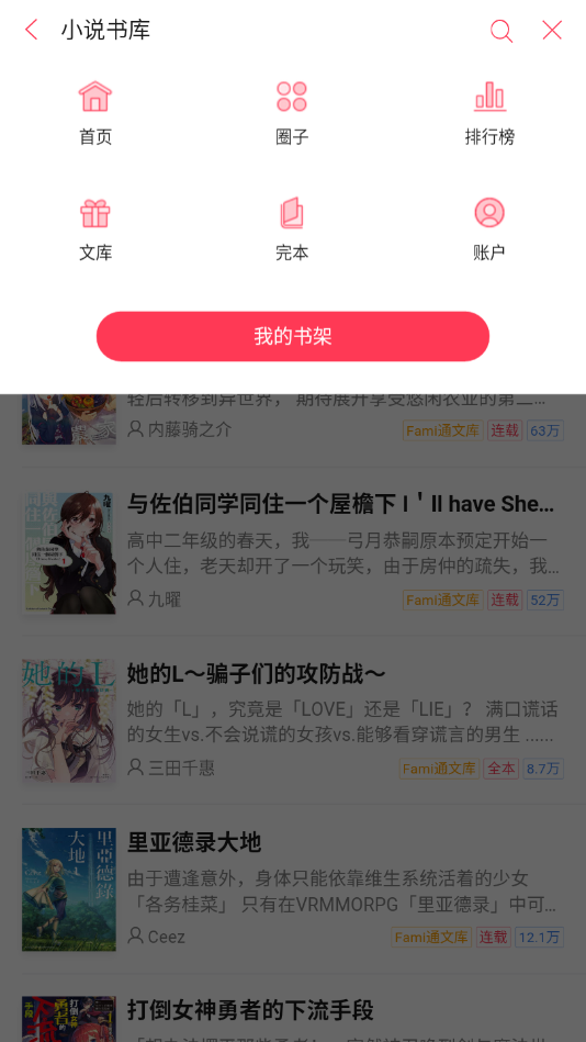 轻小说下载软件  v1.1图2