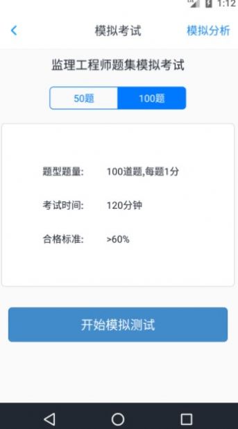 监理工程师题集  v1.8.221008图2