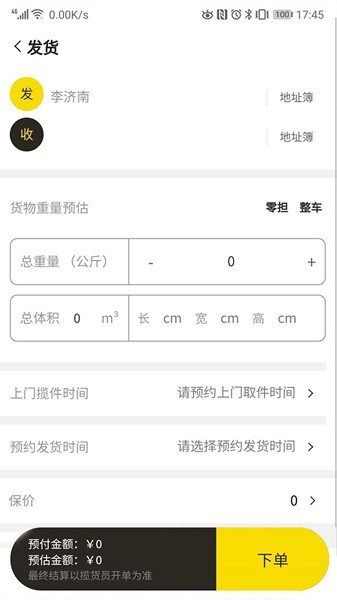 万航物流最新版  v1.0.3.4图3