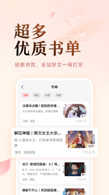 盐言小说app官方下载  v1.21图2