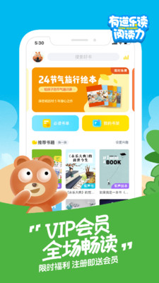 有道乐读app下载安装  v1.4.1图1