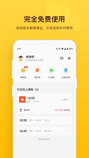 音乐云课堂  v3.2.8图2