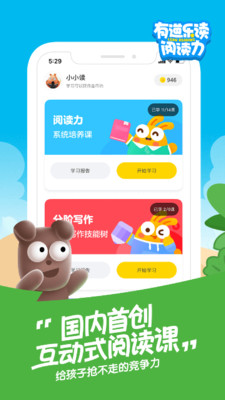 有道乐读app下载安装  v1.4.1图4