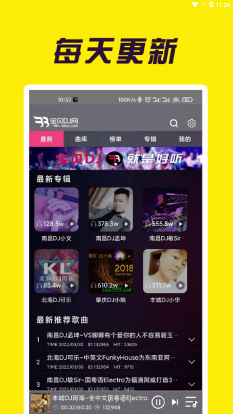 宝贝dj网音乐网dj2021