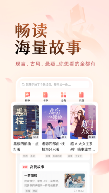 盐言小说app官方下载  v1.21图3