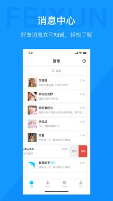 飞讯im软件下载  v1.0.0图2