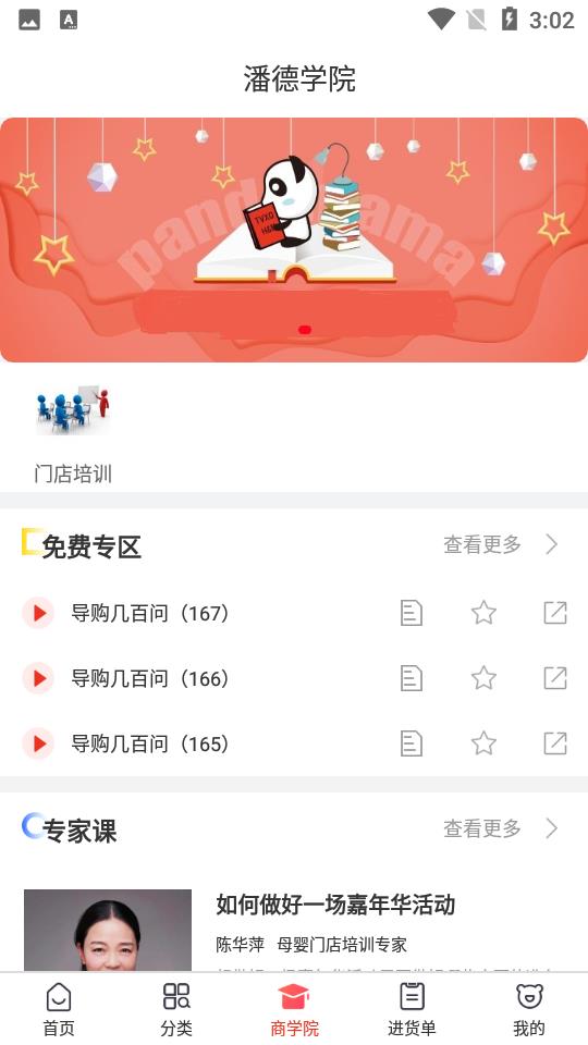 潘德媽媽  v2.4.1圖3
