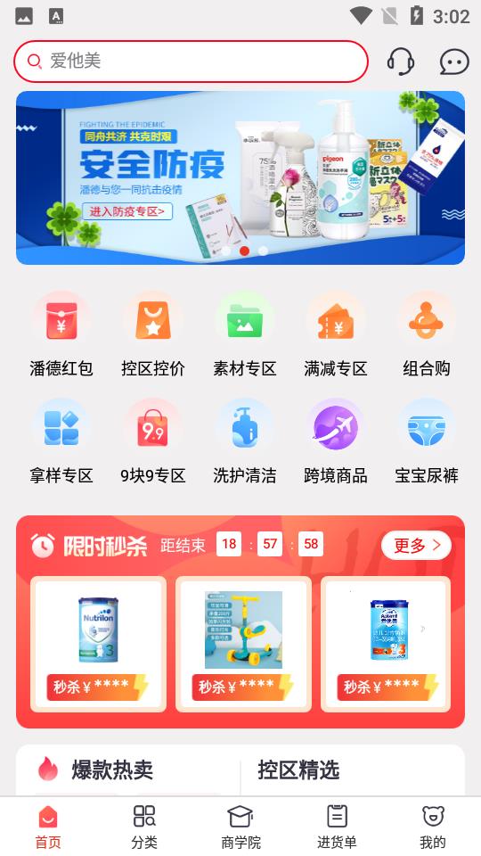 潘德媽媽  v2.4.1圖2