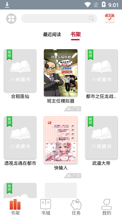 八戒追书最新版下载手机版官网安装苹果版  v1.0.05图2