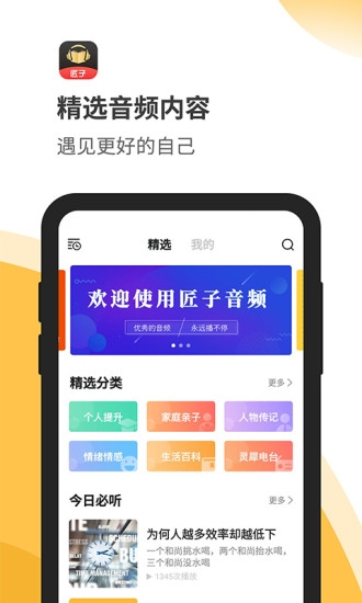 匠子音频最新版下载安装苹果手机  v1.0图3