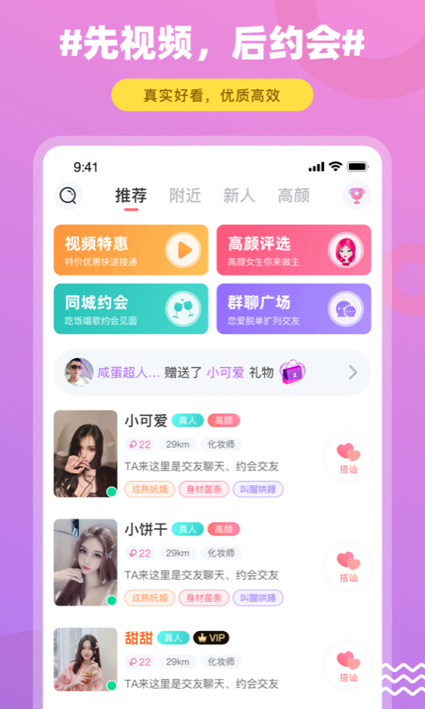 饭友交友app官方下载  v1.0图1