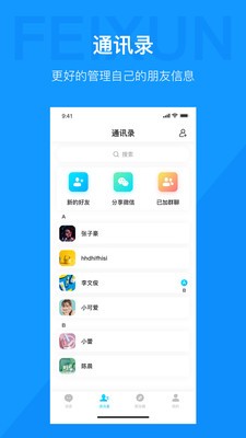 飞讯im软件官网  v1.0.0图1