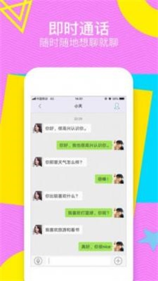 甜聊交友免费版下载  v1.2图1