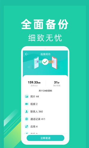 一键换机安卓版  v1.3.3图1