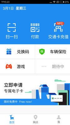 一鹿行  v1.3.1图1