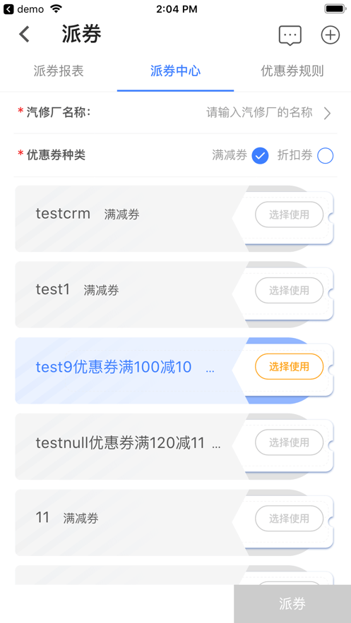 汽配铺CRM  v2.2.6图2