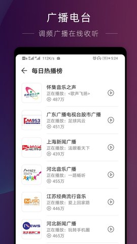 华为收音机原装app下载鸿蒙手机  v10.2.6.302图2