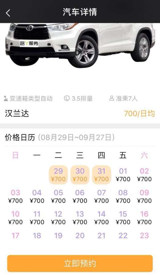 路丫租车  v1.1图3