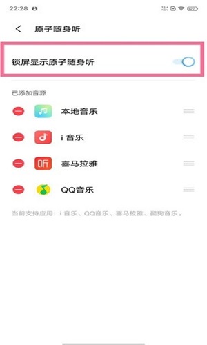 原子随身听app下载安装手机版官网  v2.3.8.5图1