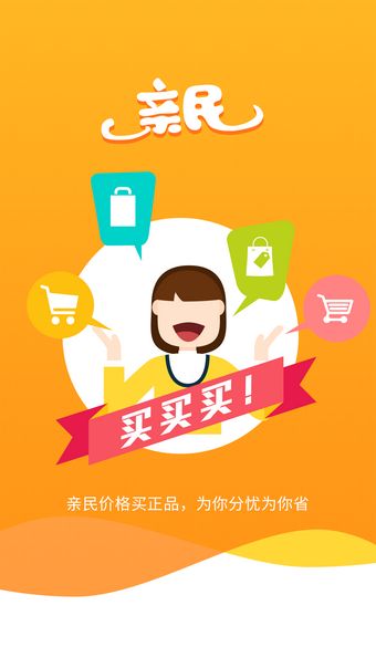 亲民商城下载手机版官网最新版本安装  v001B028图1
