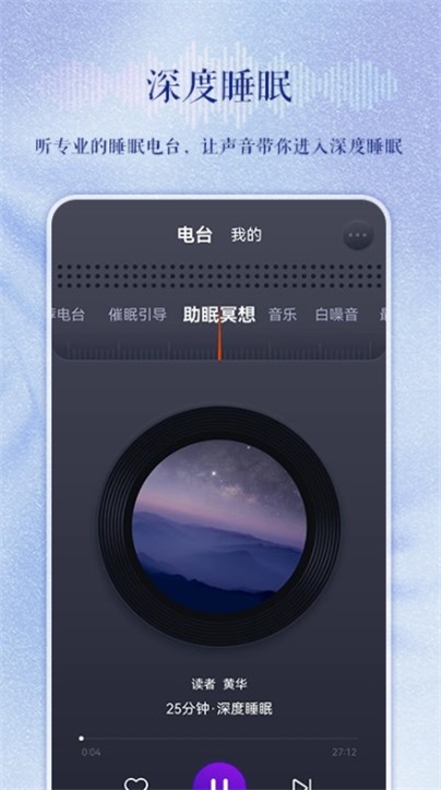 睡眠电台故事在线听免费完整版下载  v1.0.0图1