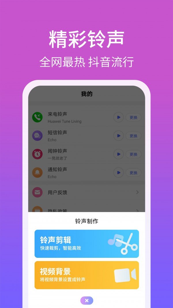 手机铃声精灵手机版下载安装  v1.2.8图2