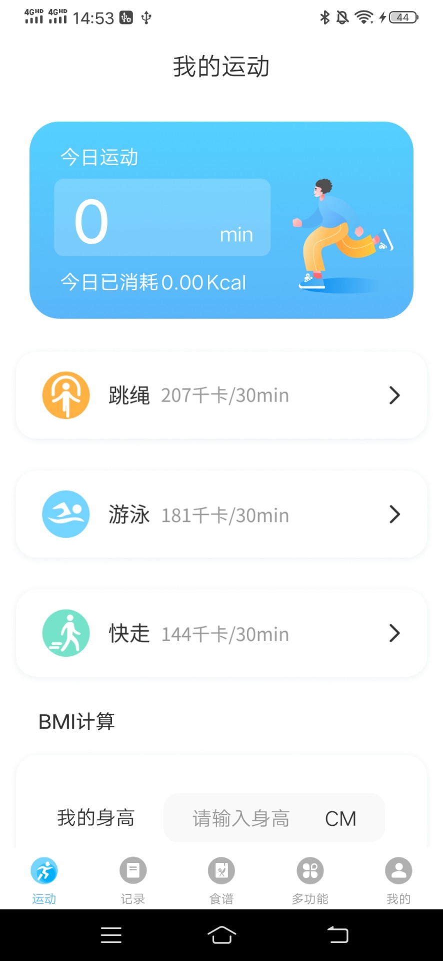 随心运动  v1.0.1图2