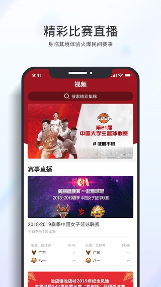 篮球客直播app下载安装最新版手机软件苹果